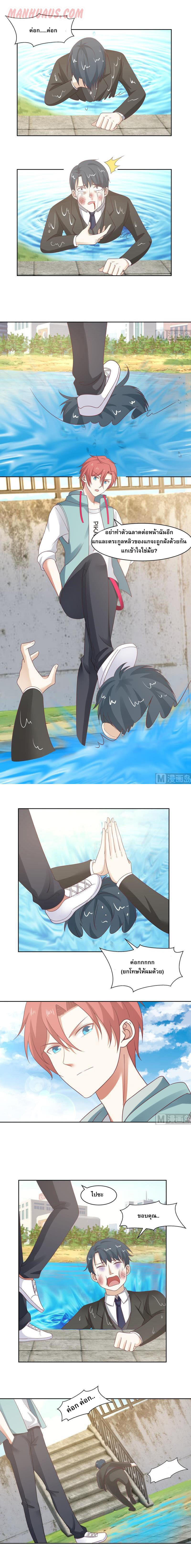 I have dragon in my body ตอนที่ 18 หน้า 4