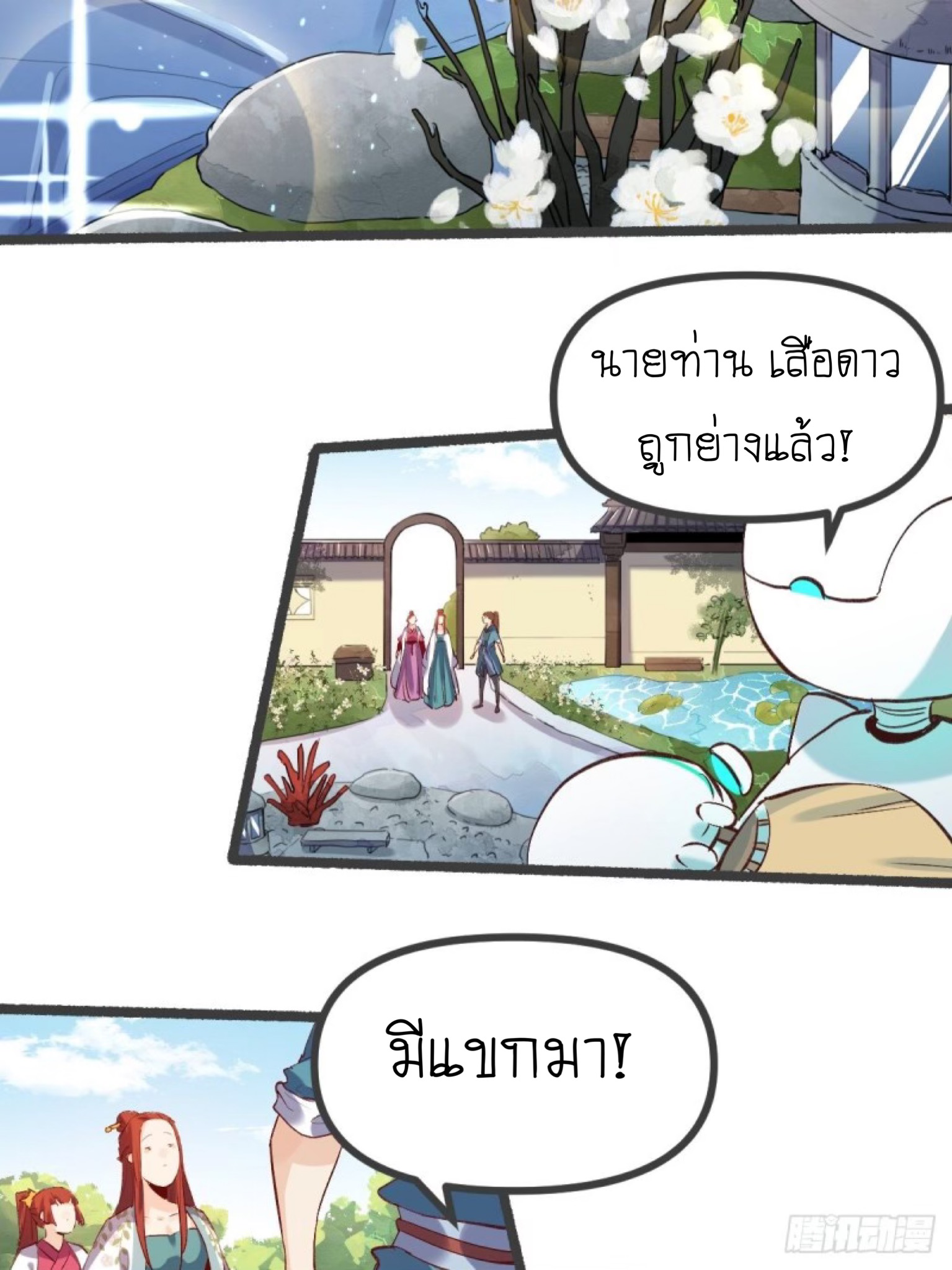 ปรากฎว่าข้ากลายเป็นเซียนที่ยิ่งใหญ่ซะได้ ตอนที่ 6 หน้า 11