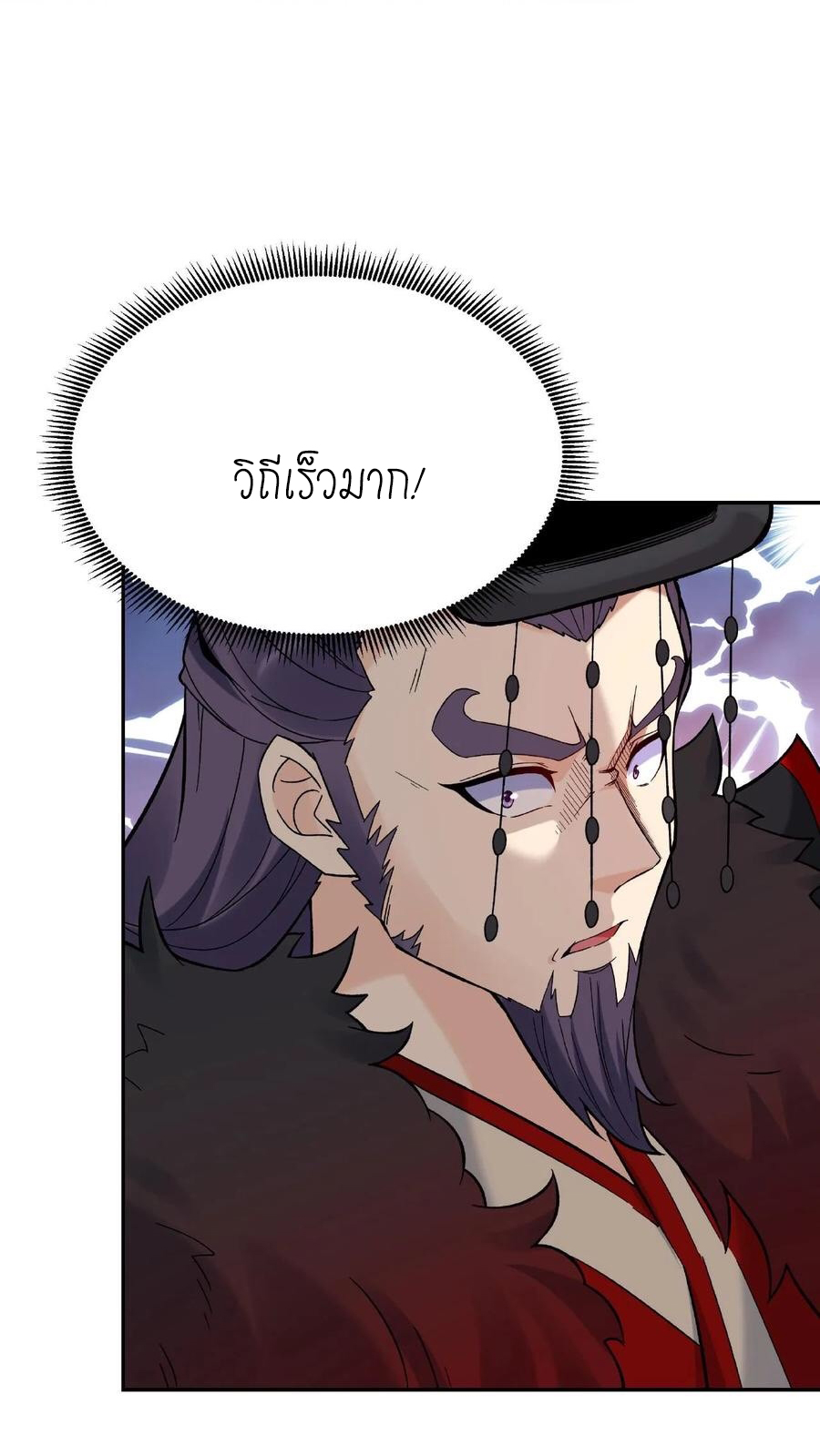 The Villain of Destiny วายร้ายแห่งโชคชะตา! ตอนที่ 5 หน้า 8