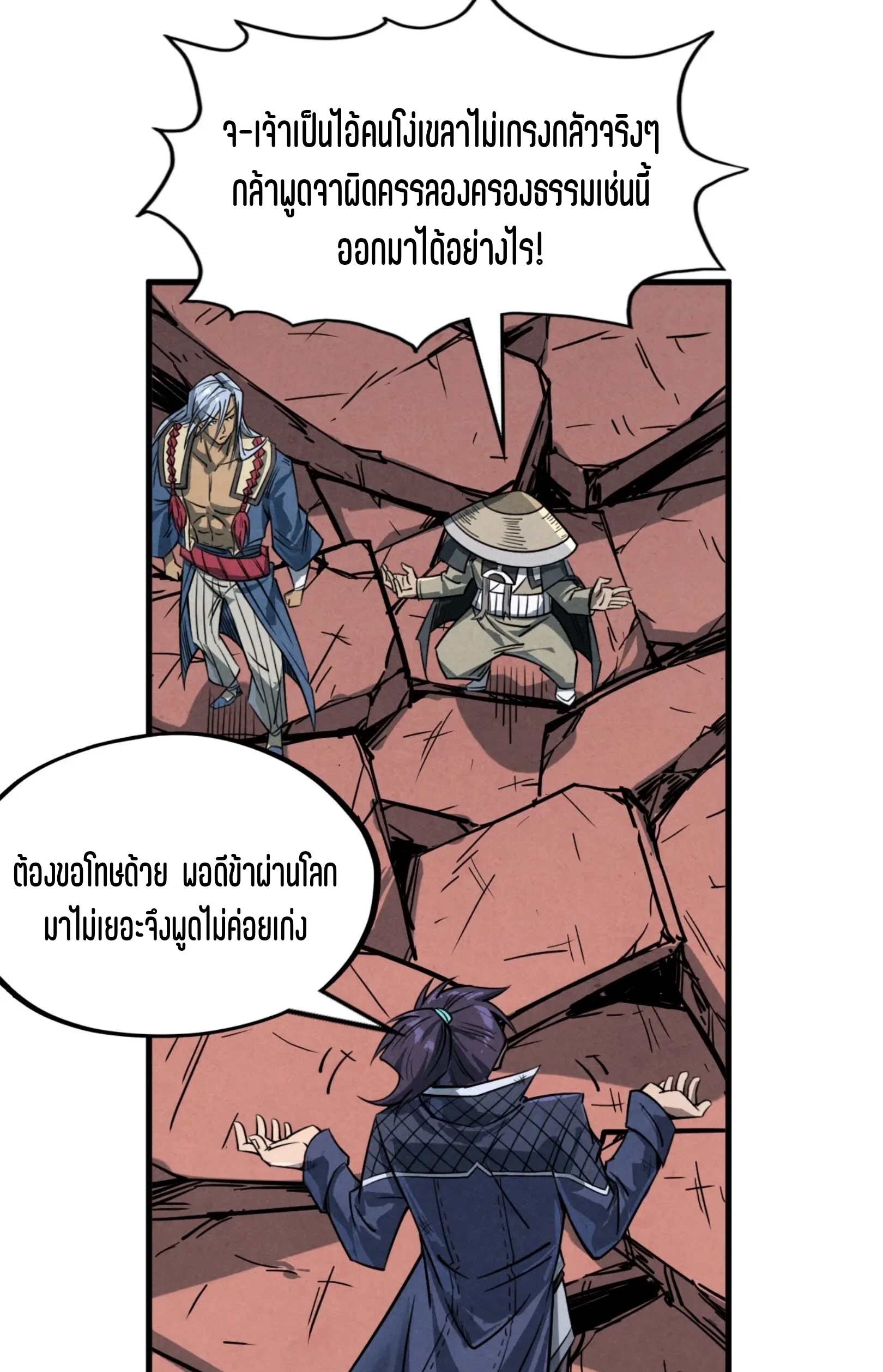 มหาเทพนิรันดร์กาล ตอนที่ 136 หน้า 14