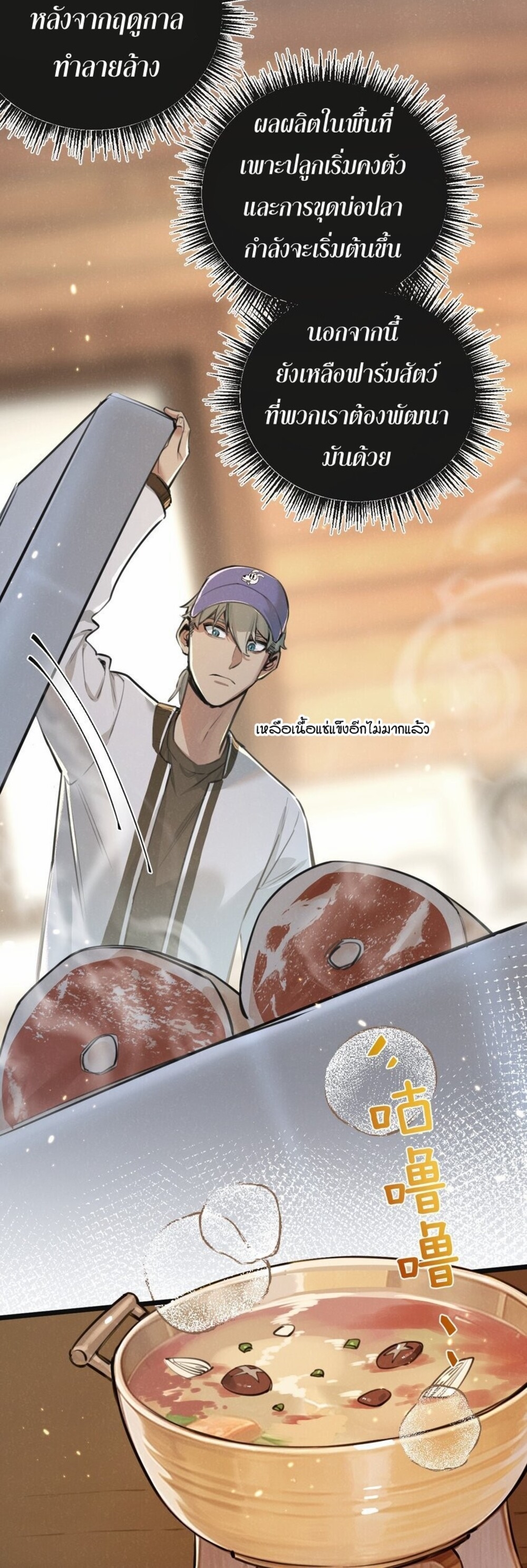 สุดยอดฟาร์มวันสิ้นโลก ตอนที่ 19 หน้า 7