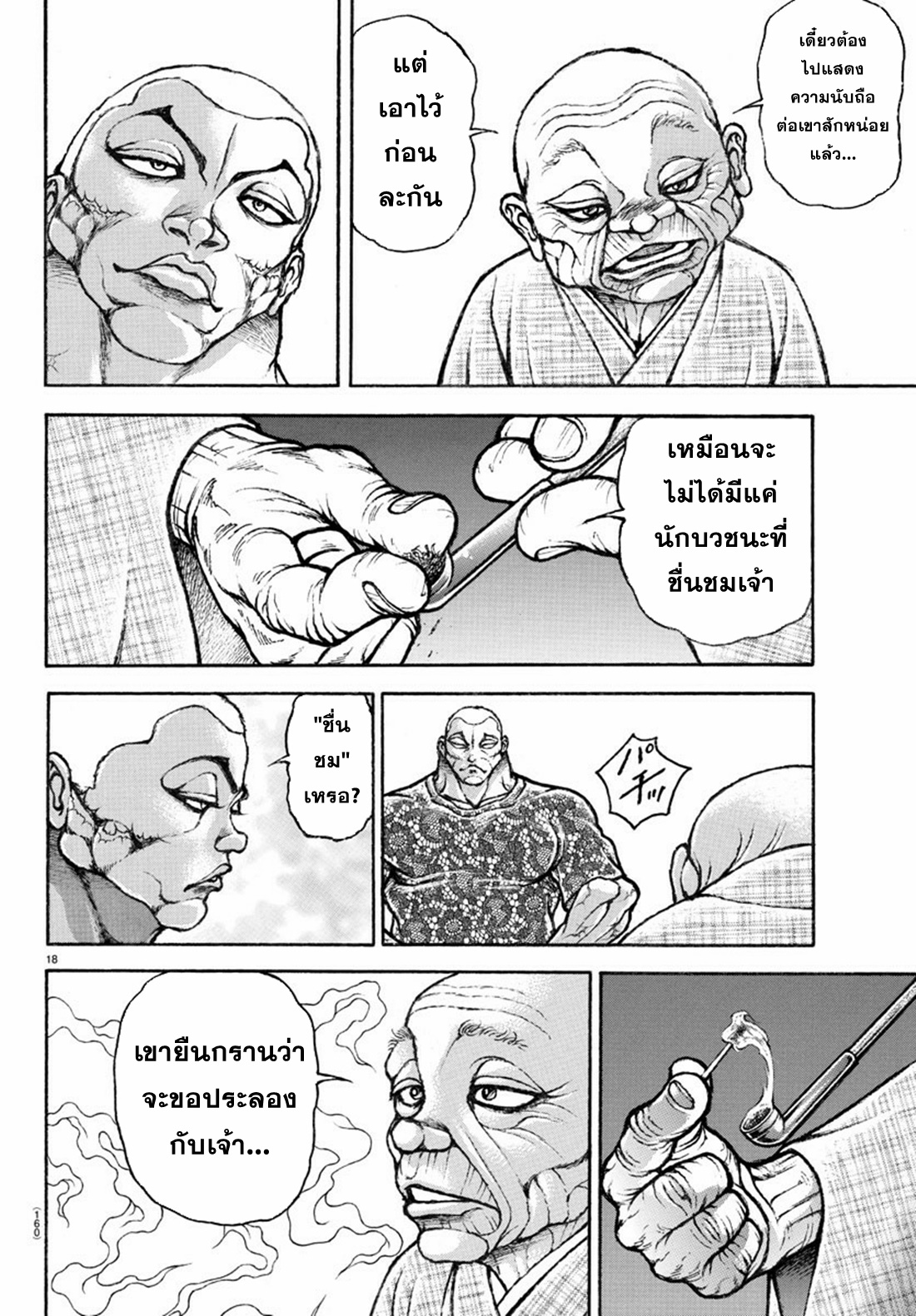 Baki Rahen ตอนที่ 2 หน้า 18