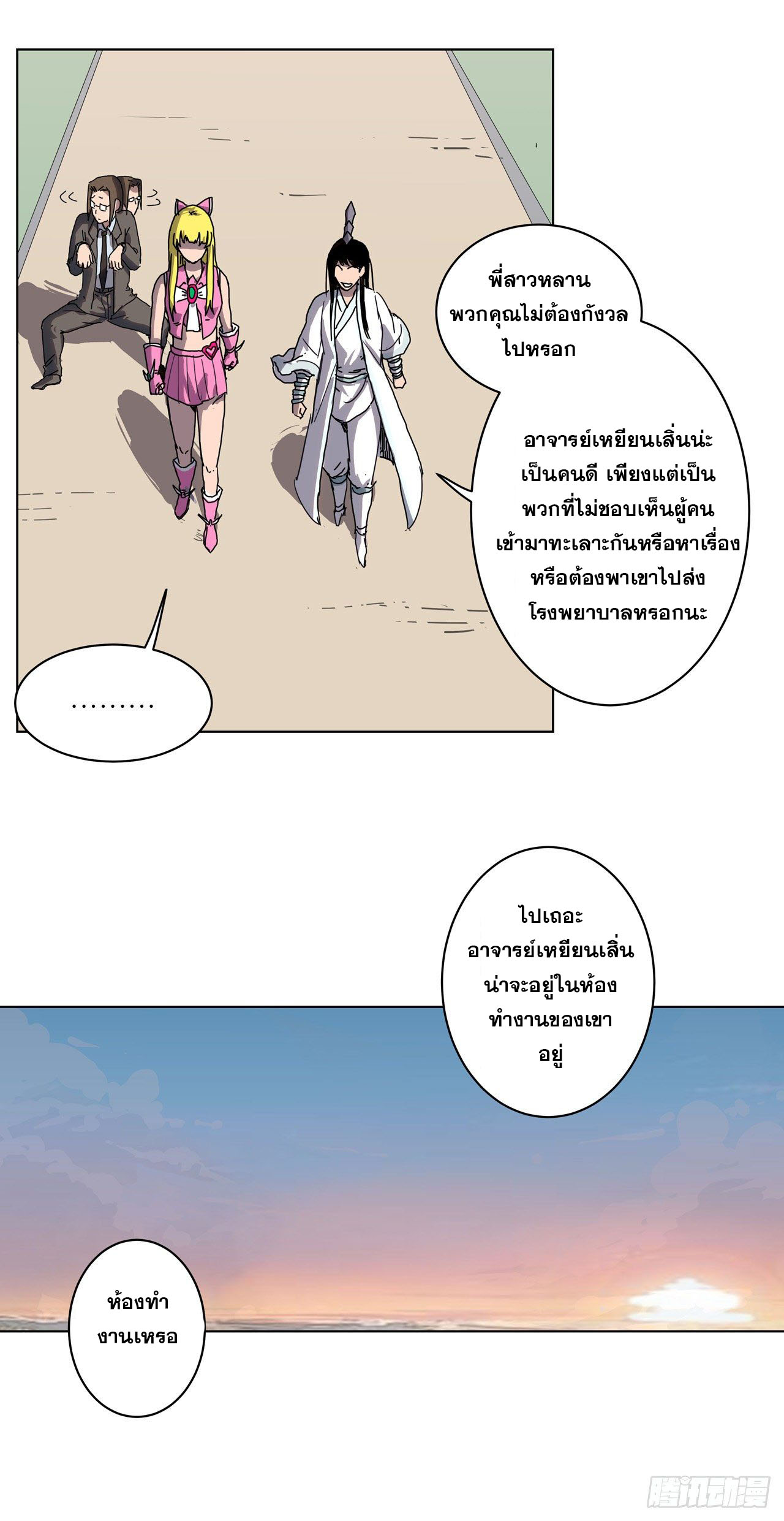 Cultivator vs Superhero (ทันจีน) ตอนที่ 46 หน้า 5