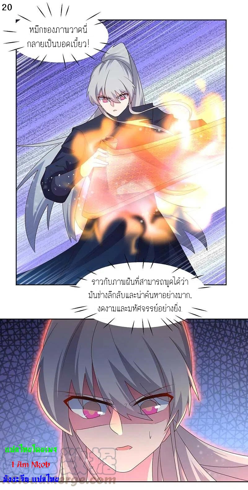 Above All Gods เทพยุทธเหนือเทวะ ตอนที่ 225 หน้า 21