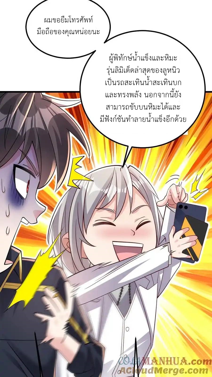 I Accidentally Became Invincible While Studying With My Sister ตอนที่ 136 หน้า 19