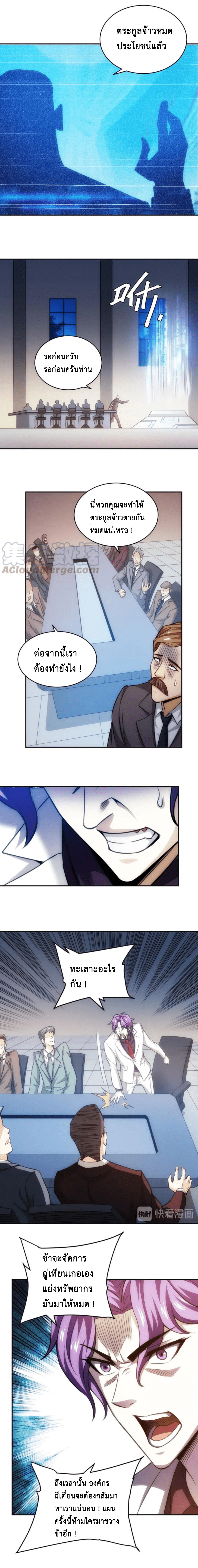 [ชนจีน] เมื่อผมต้องเติมเกม 30,000 ล้านดอลลาร์ ตอนที่ 77 หน้า 3