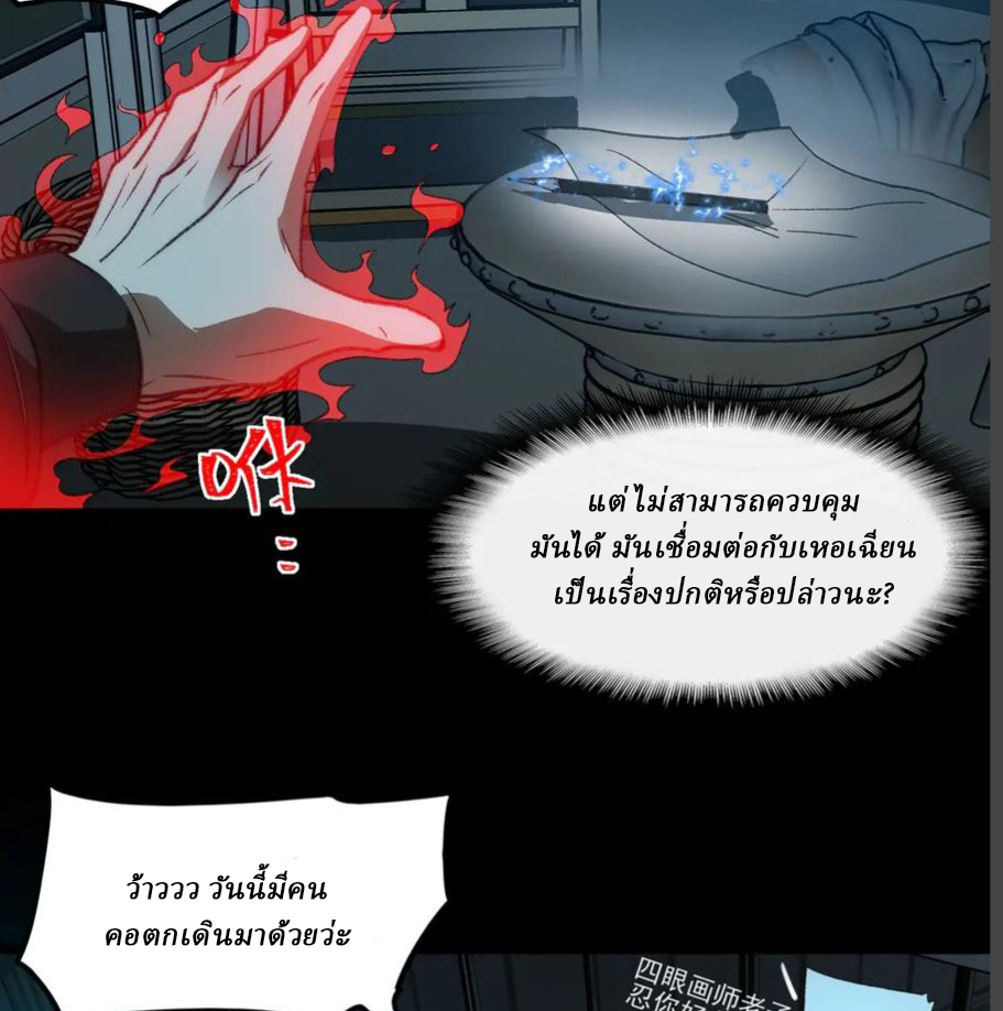 I created an Urban Legend ตอนที่ 39 หน้า 45