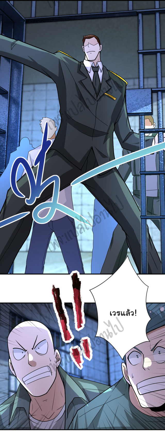 Apocalyptic Super System ตอนที่ 215 หน้า 24