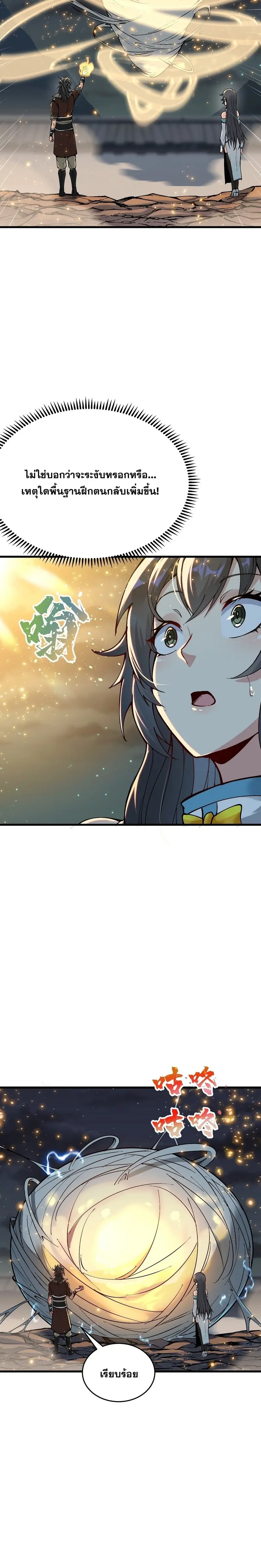 After Ten Years of Chopping Wood Immortals Begged To Become My Disciples ผ่าฟืนสิบปี มีนางเซียนขอเป็นศิษย์ ตอนที่ 9 หน้า 18