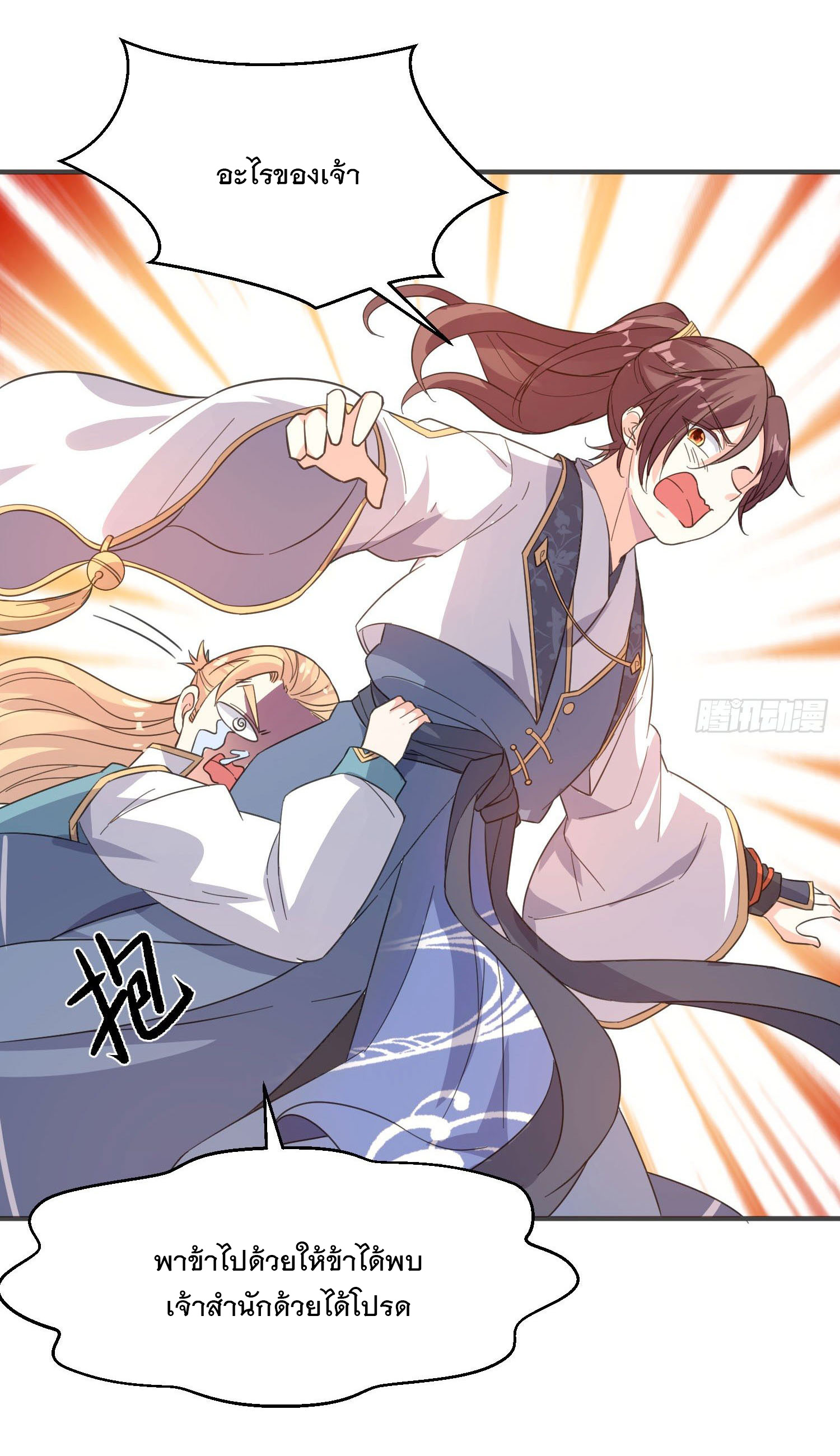 การต่อสู้ของเหล่าคนทรง ตอนที่ 23 หน้า 13