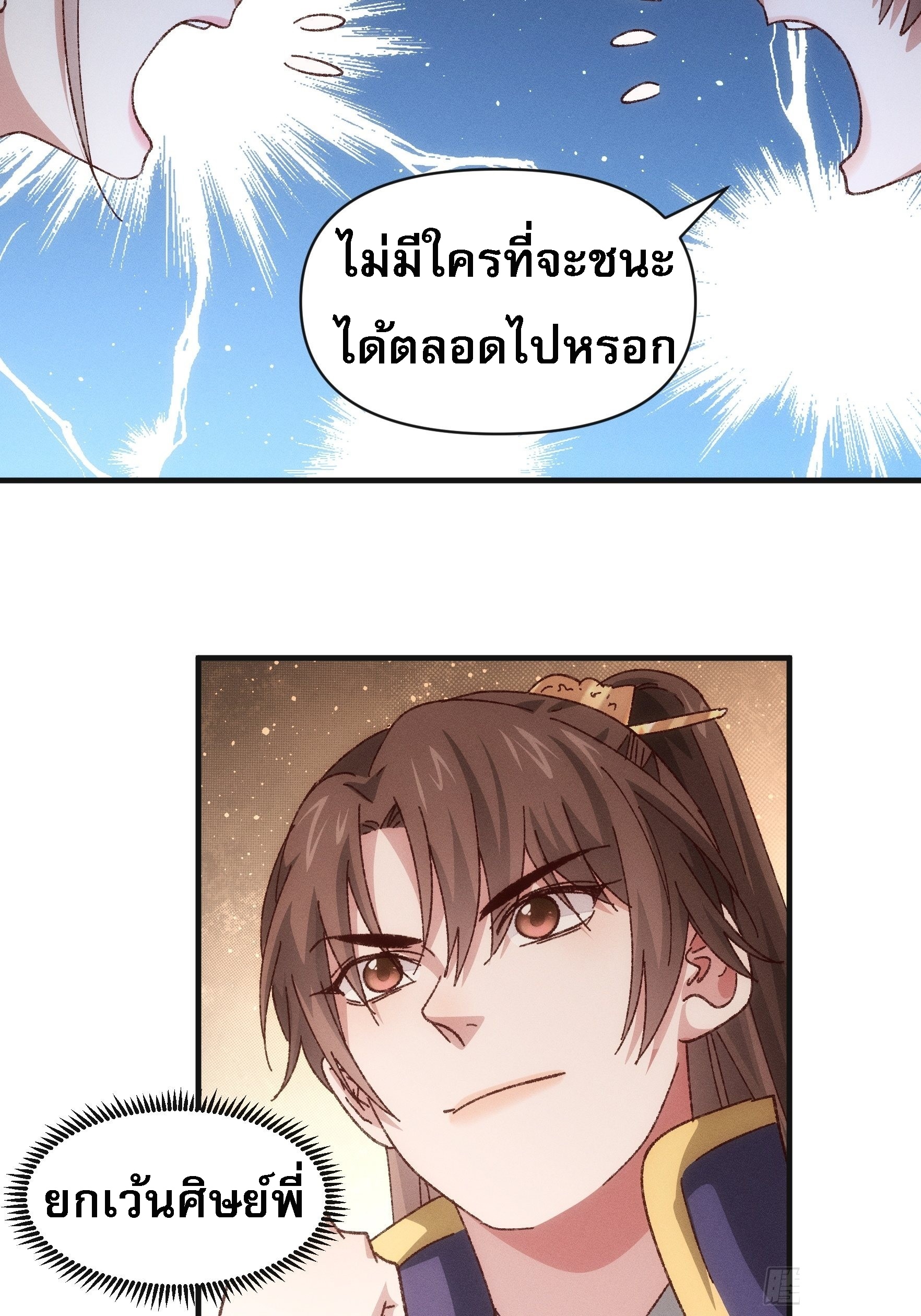 ข้าจะกำหนดชะตาตัวเอง ทันจีน ตอนที่ 80 หน้า 14