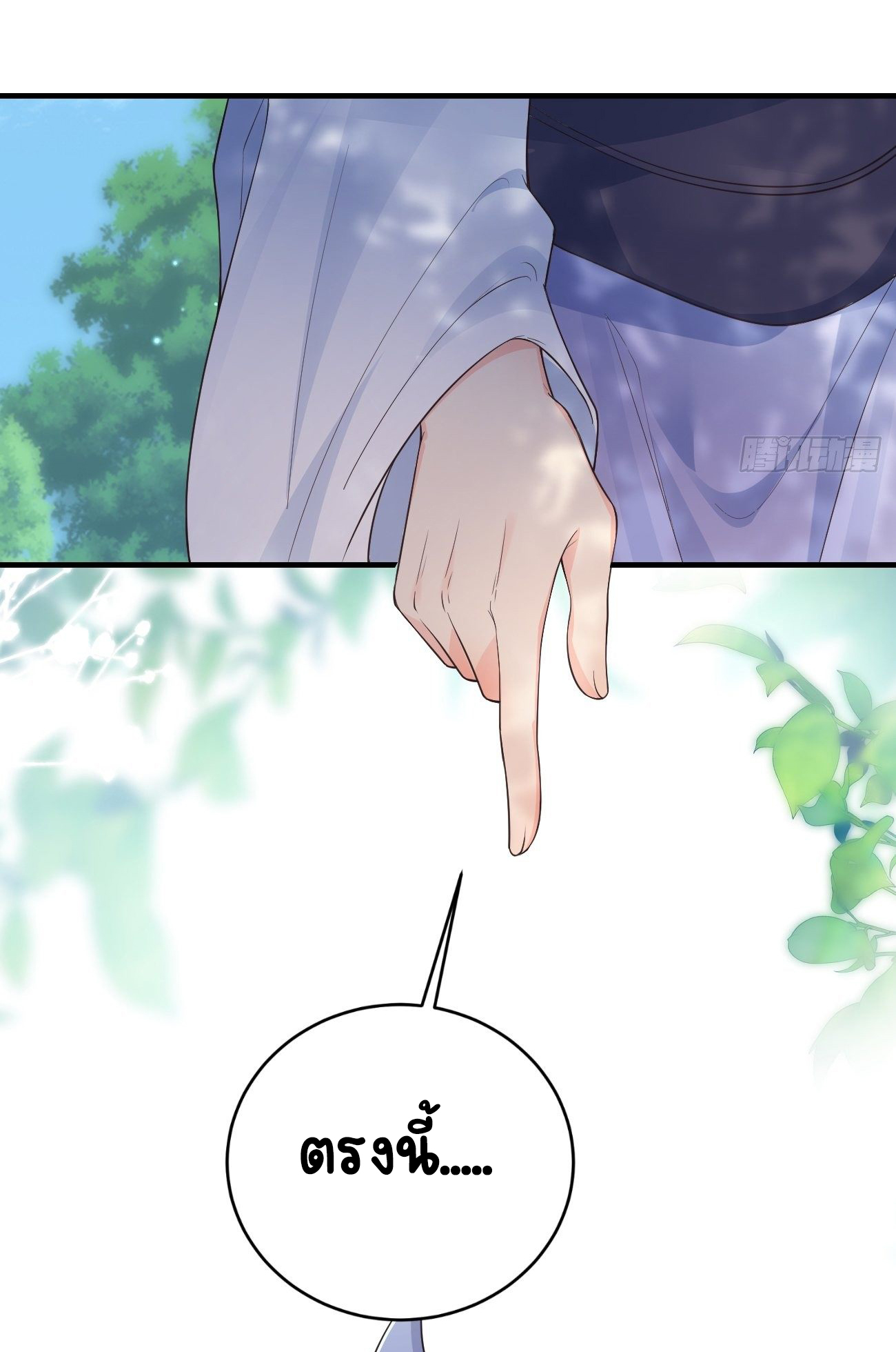 ปีศาจจิ้งจอกของฉันวันนี้ก็ยังเป็นเด็กดี? ตอนที่ 36 หน้า 45