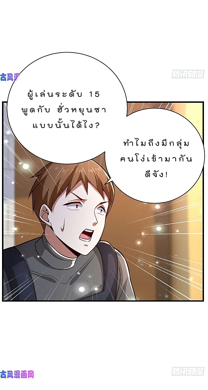 The best game master of the city – สุดยอดเซียนเกมแห่งคนร ตอนที่ 37 หน้า 24