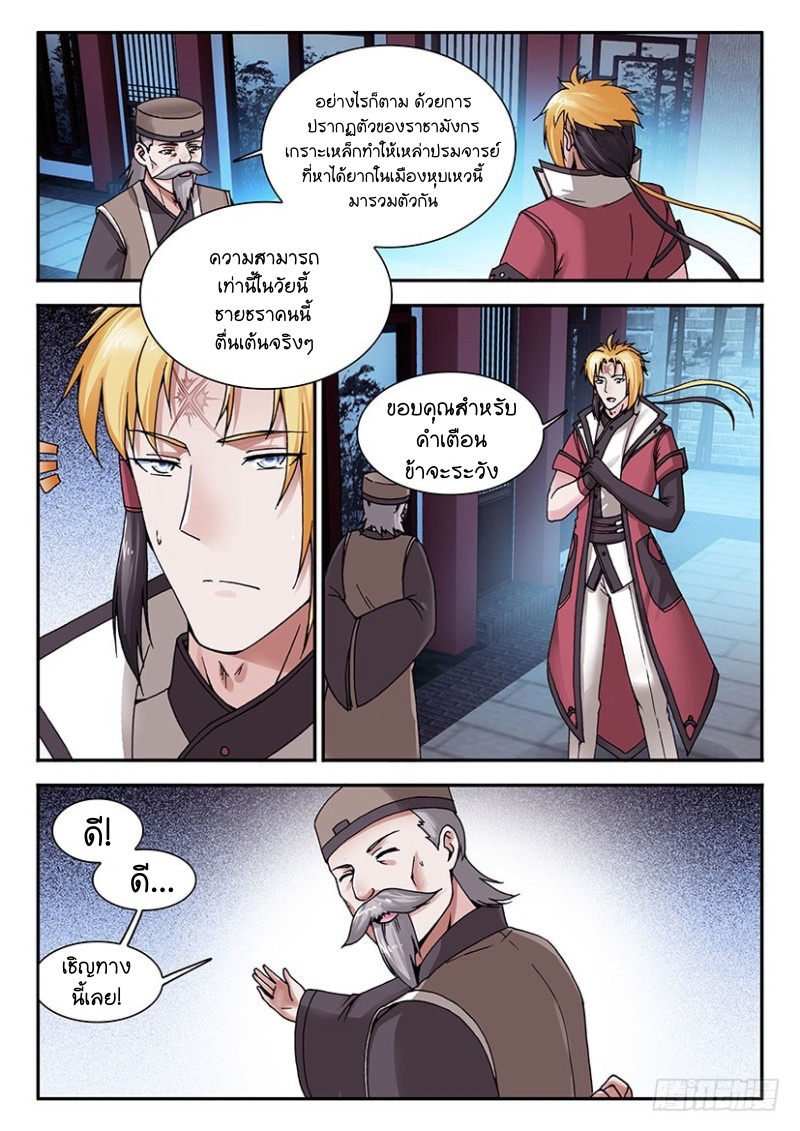 สุดยอดมังกรทะยานสวรรค์ ตอนที่ 30 หน้า 3