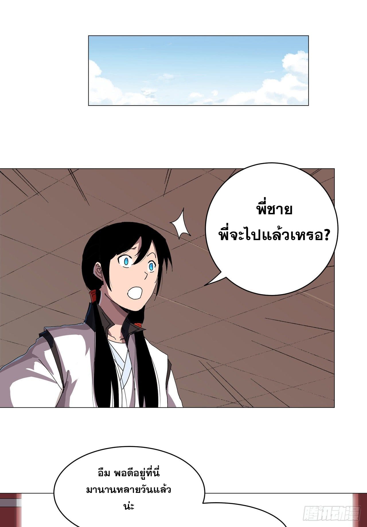 Cultivator vs Superhero (ทันจีน) ตอนที่ 142 หน้า 23