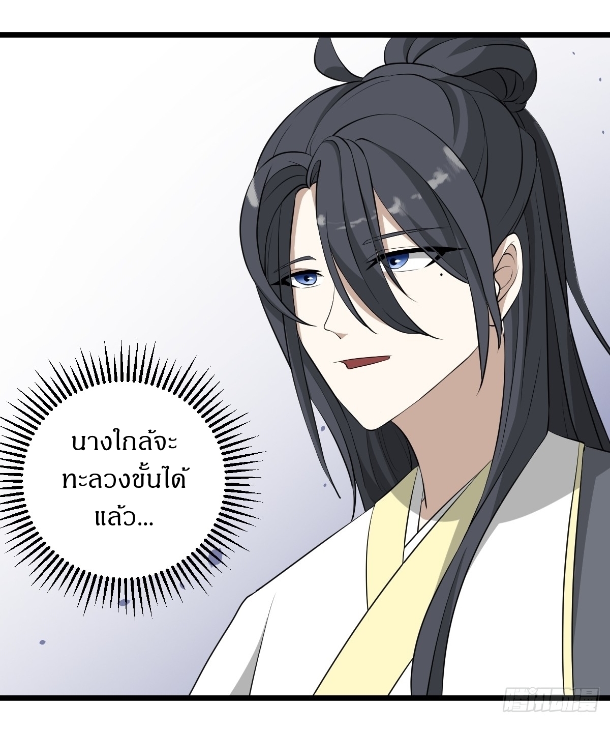 เก็บตัวร้อยปี จากนี้พี่ขอเทพ! INVINCIBLE AFTER A HUNDRED YEARS OF SECLUSION ตอนที่ 24 หน้า 14