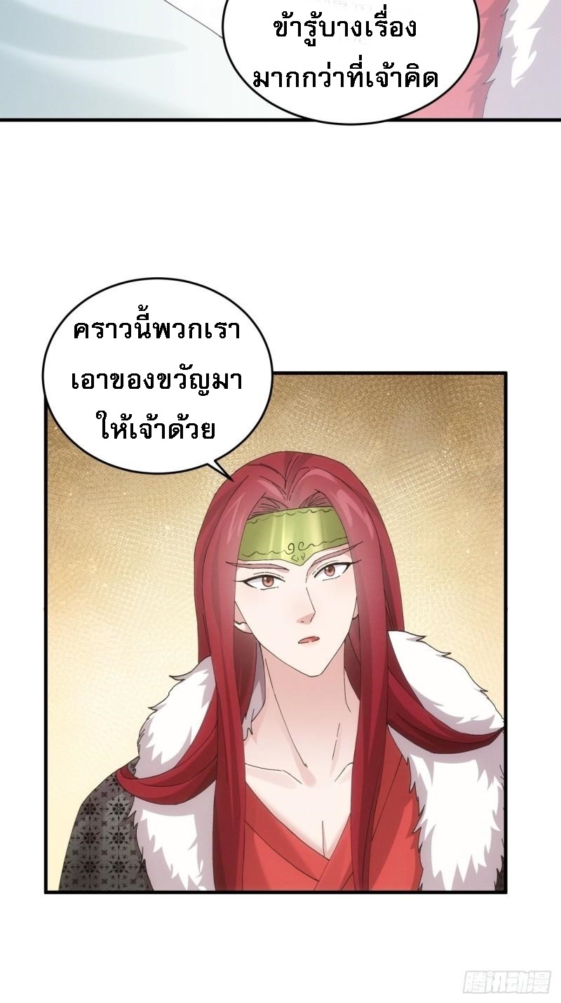 ข้าจะกำหนดชะตาตัวเอง ทันจีน ตอนที่ 166 หน้า 4