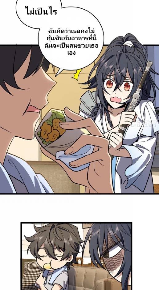 ภรรยาของผมเป็นเทพเซียนที่อยู่มานับพันปี ตอนที่ 3 หน้า 25