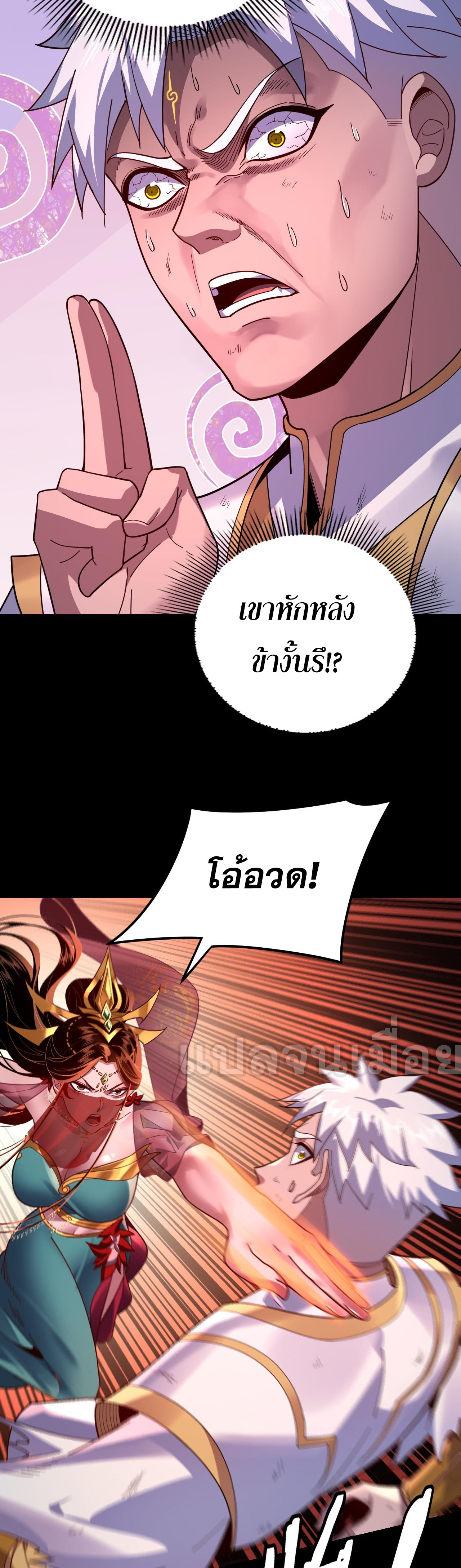 ข้าคือจอมวายร้ายผู้ยิ่งใหญ่ (ชนจีนก่อนใคร) ตอนที่ 112 หน้า 6