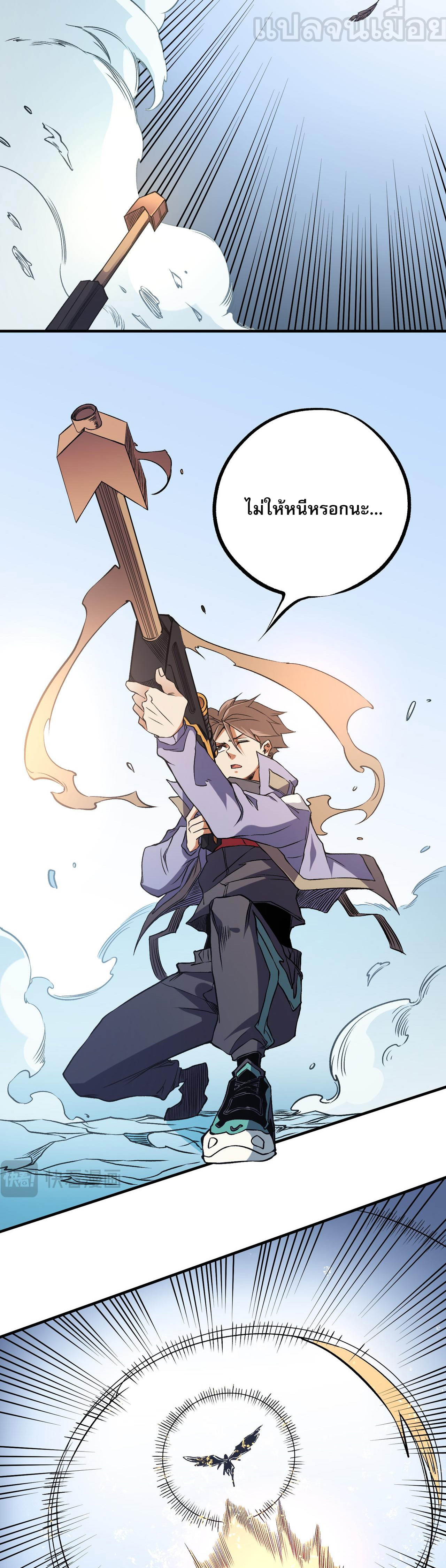 ฉันคือผู้เล่นไร้อาชีพที่สังหารเหล่าเทพ ตอนที่ 69 หน้า 29