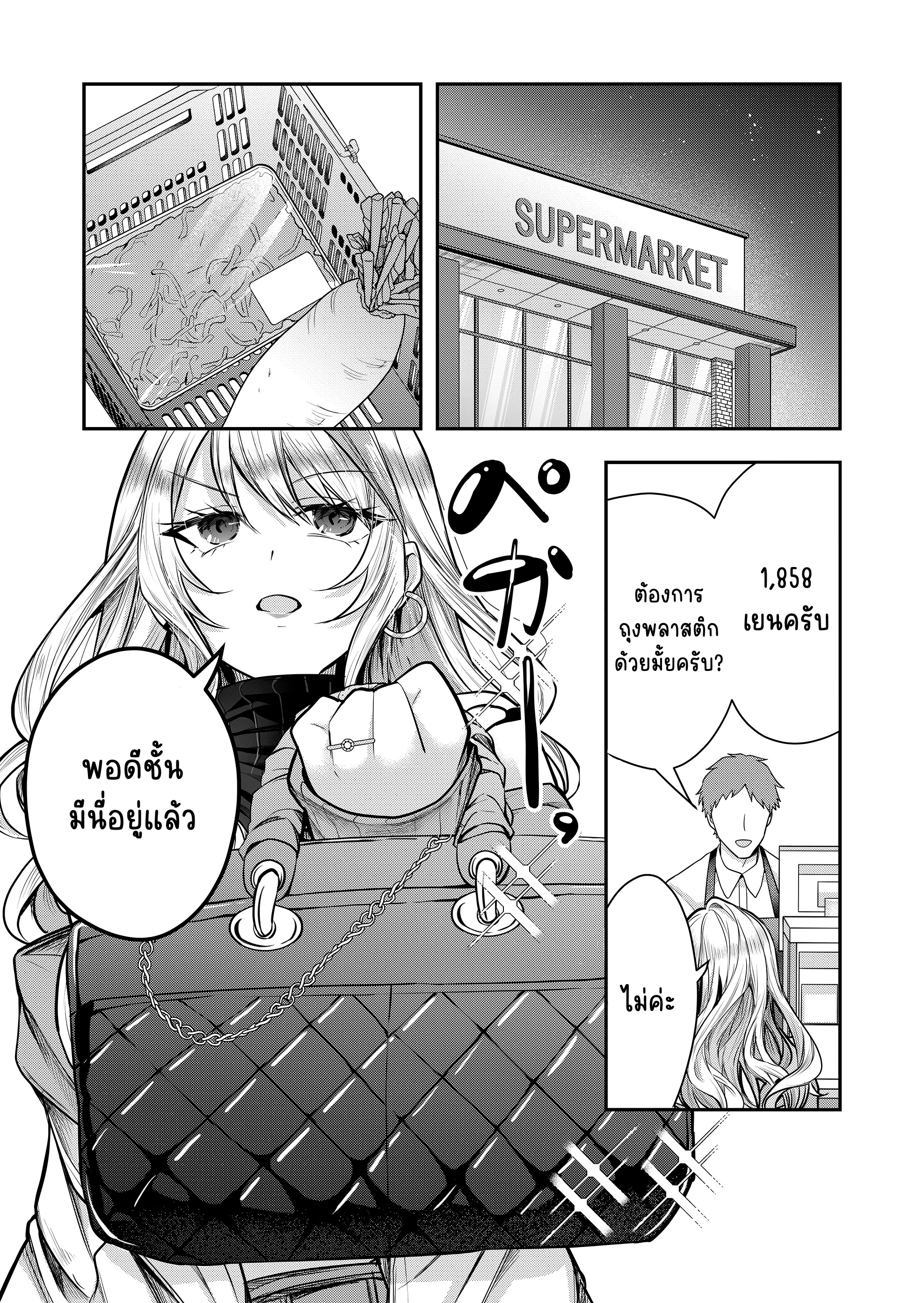 Gal Yome no Himitsu ความลับภรรยาสาวแกล ตอนที่ 1 หน้า 20