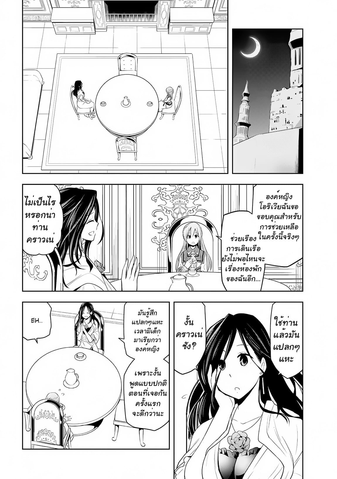 ผมจะกลืนกินหินเวทย์และกลายเป็นผู้ที่แข็งแกร่งที่สุด ตอนที่ 10 หน้า 19
