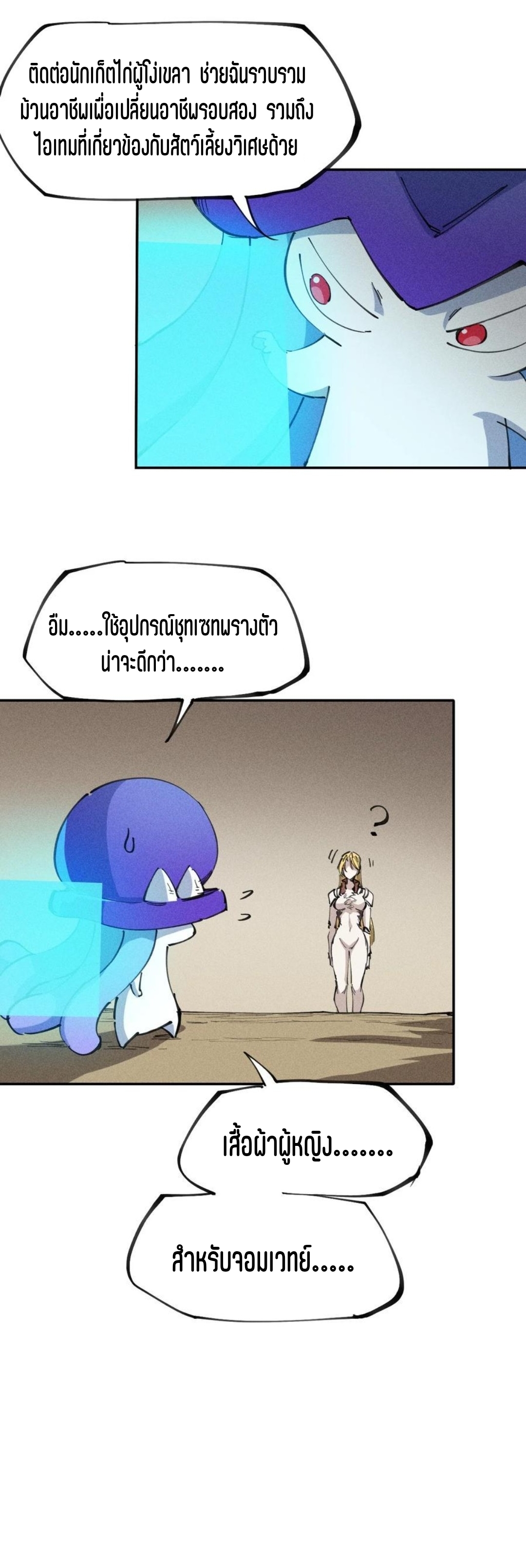 แม้ตัวละครเป็นแมงกะพรุนแต่ฉันก็ยังเทพอยู่ดี [ชนต้นฉบับ] ตอนที่ 63 หน้า 26