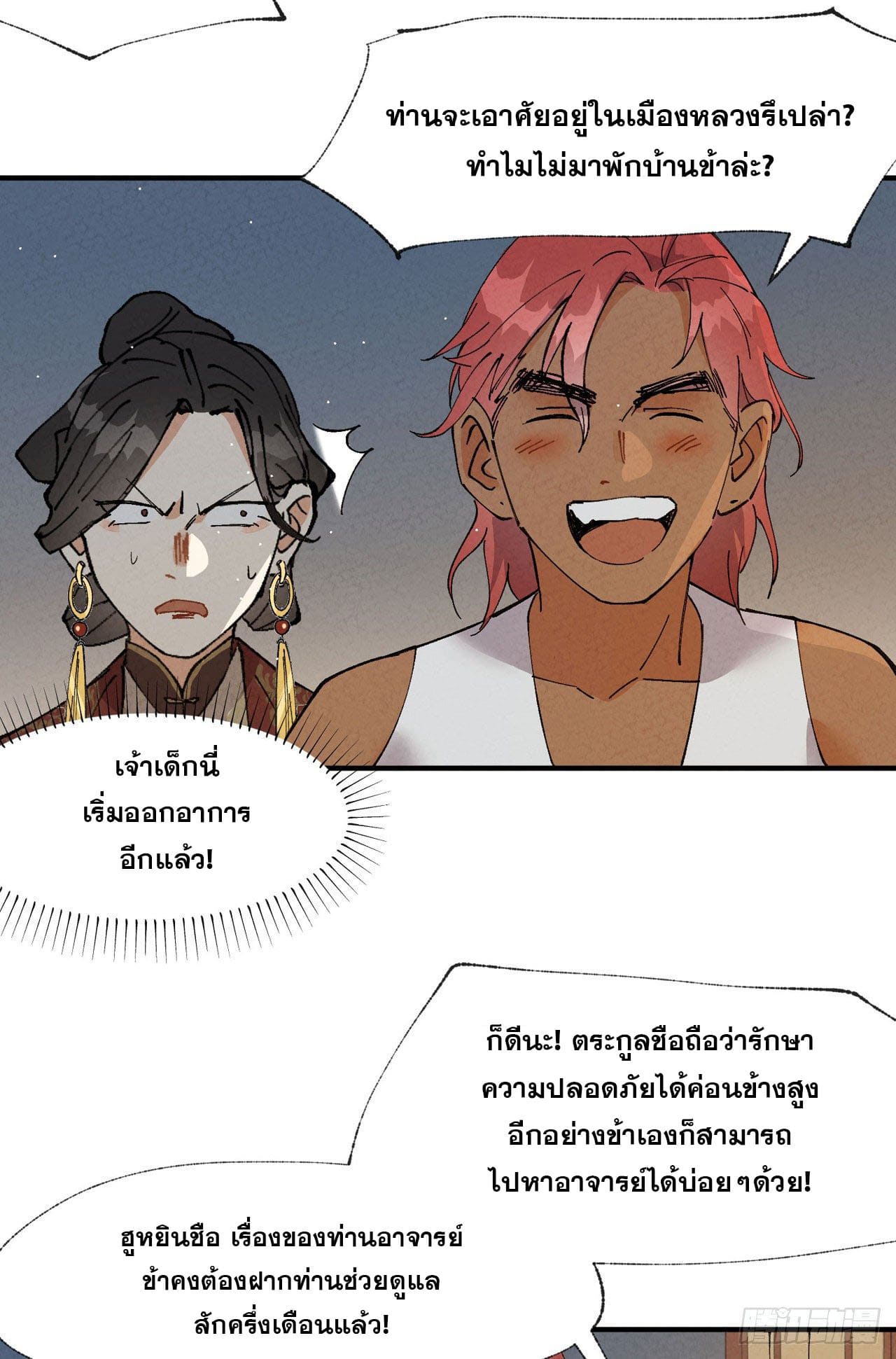 ระบบพัฒนาสุดแข็งแกร่ง ตอนที่ 44 หน้า 7