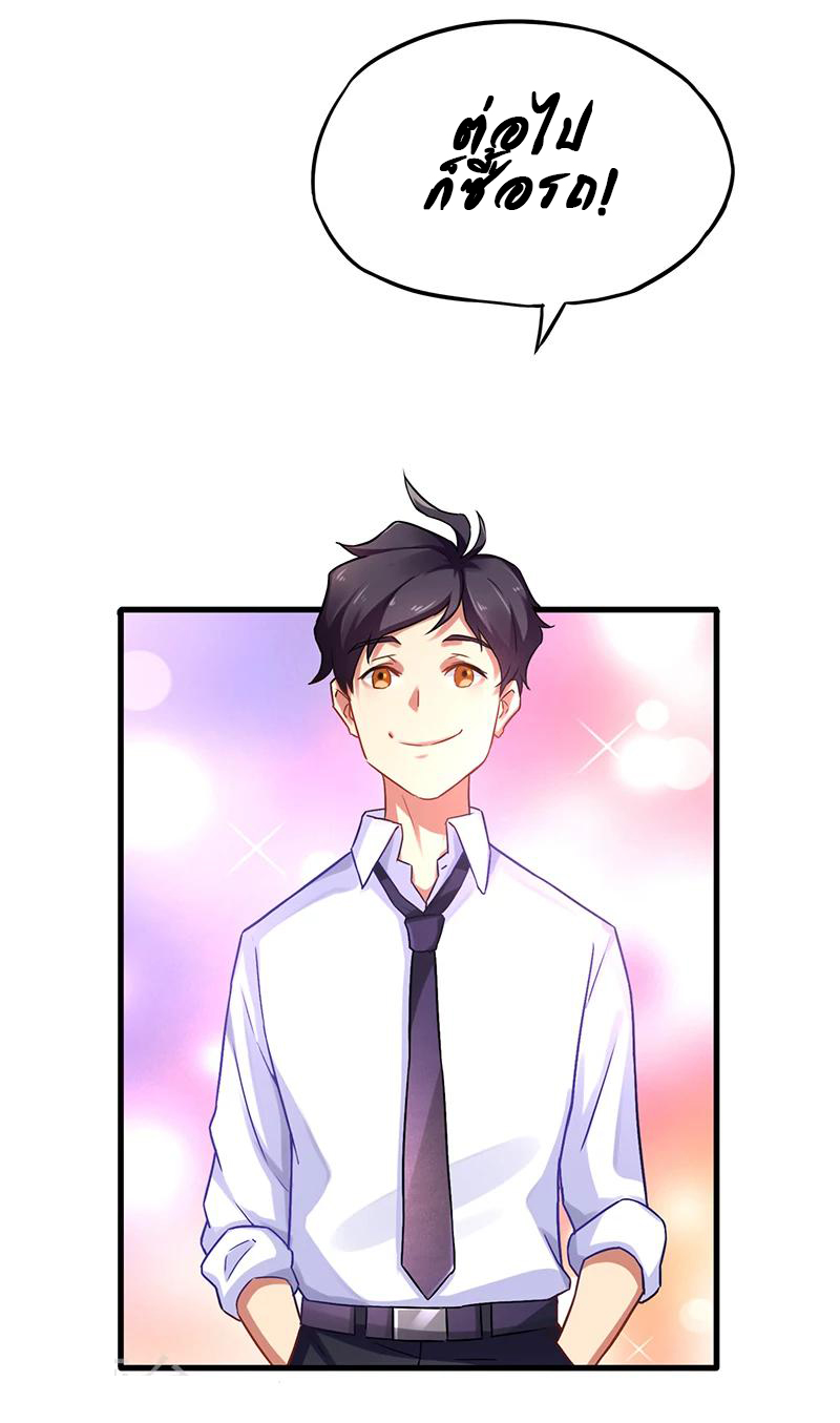 สุดยอดระบบผลาญเงิน 超級敗家子 ตอนที่ 5 หน้า 16