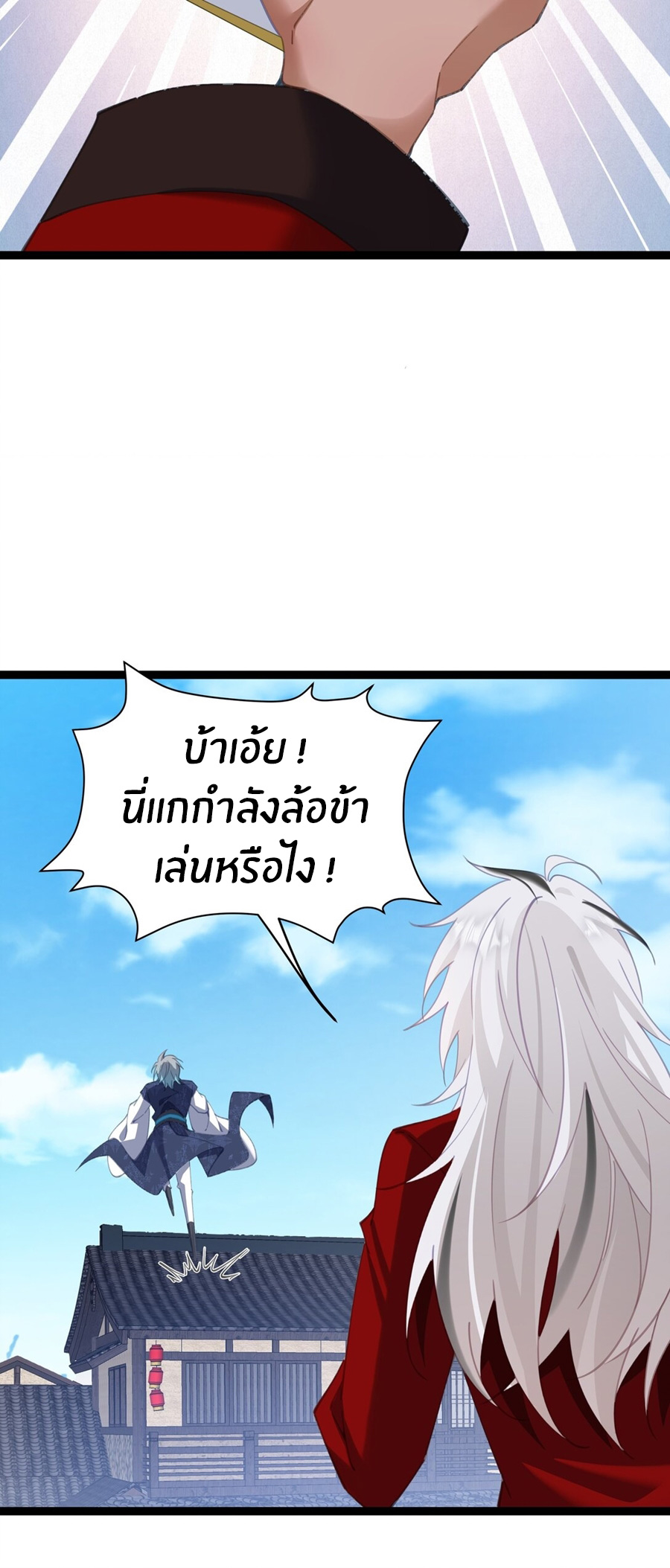 Crash into the body of the emperor's daughter ตอนที่ 14 หน้า 32