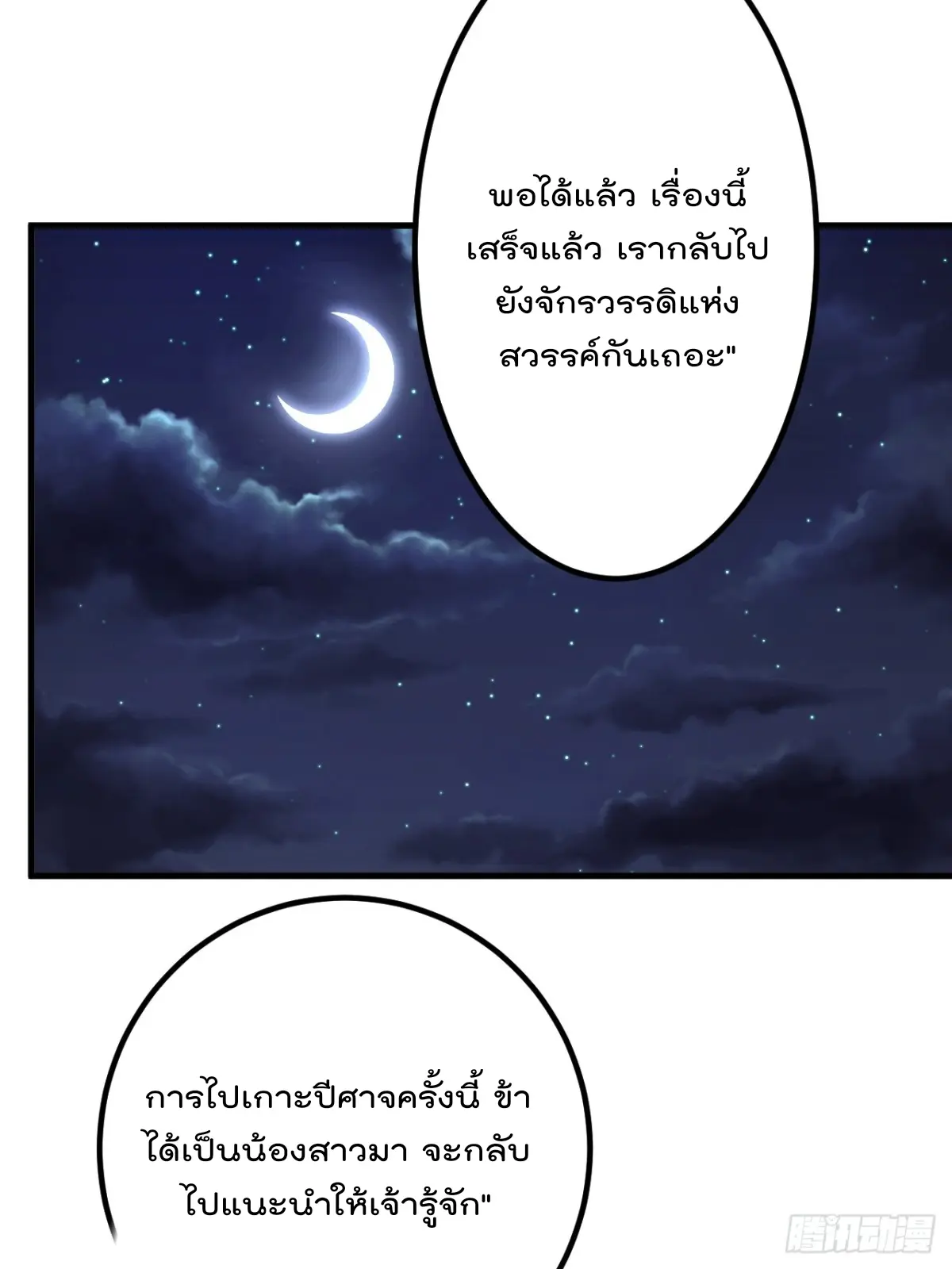 ตัวแปรจุติ ตอนที่ 118 หน้า 22