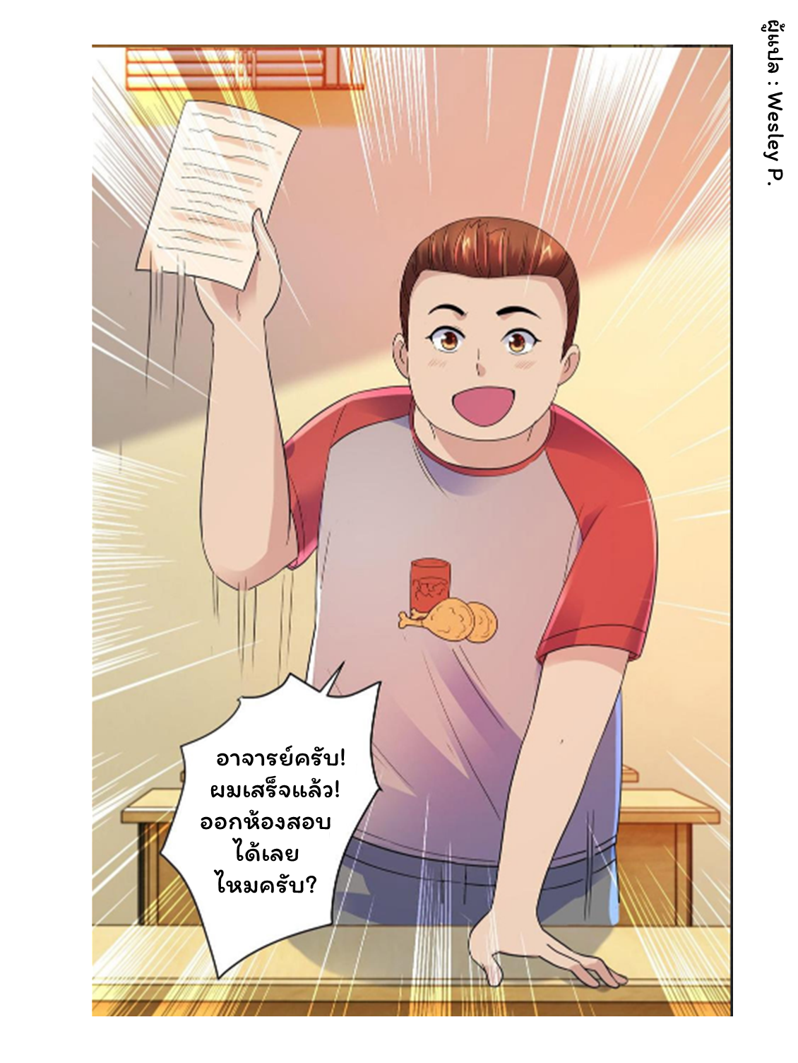 ระบบพระเจ้า ตอนที่ 132 หน้า 18