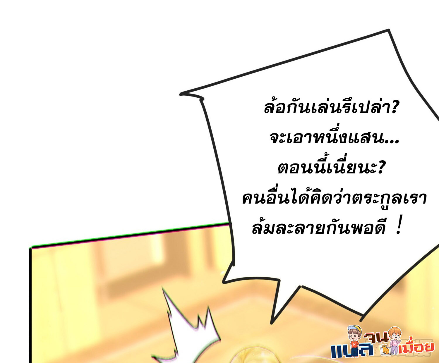 ผู้เล่นโคลสเบต้าไร้พ่ายในวันสิ้นโลก ตอนที่ 7 หน้า 32