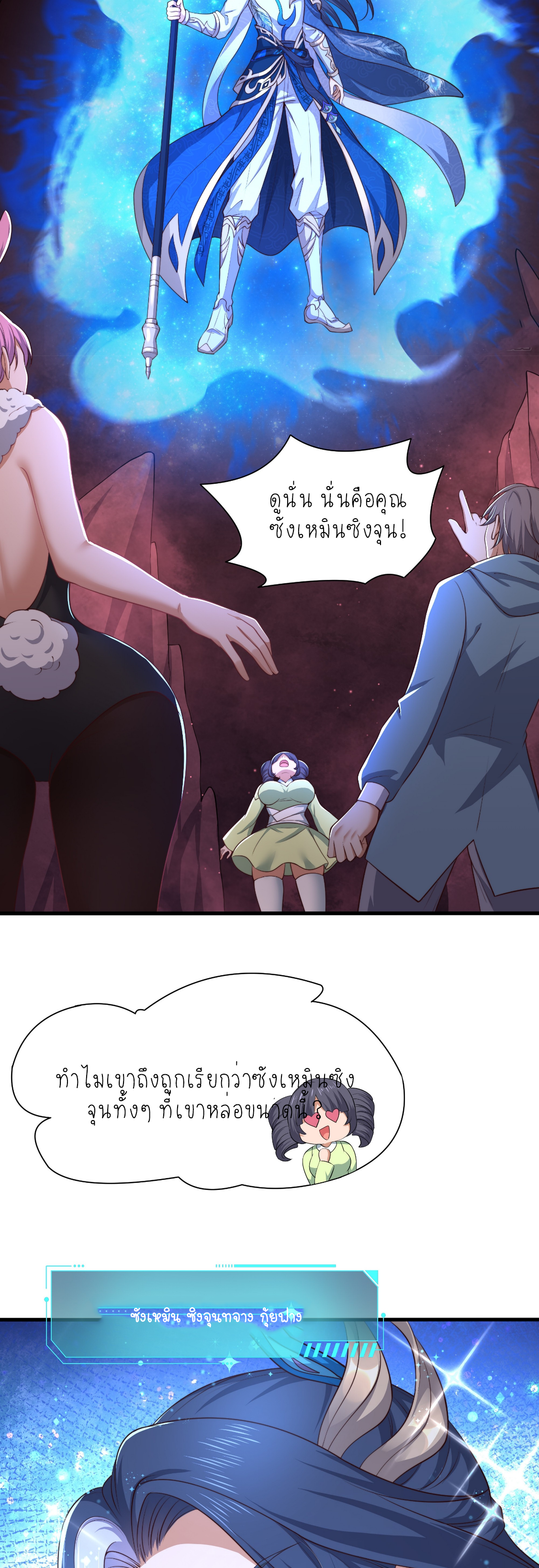 ตายในเกม เกิดใหม่ในร่างราชาปีศาจ ตอนที่ 17 หน้า 2