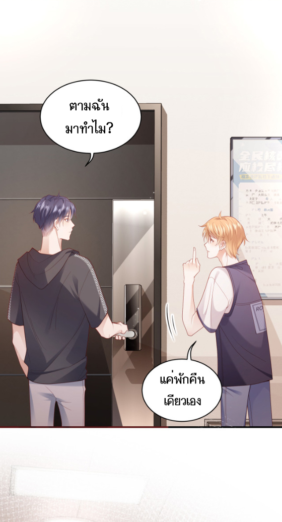 ซ่อนแอบ (BL) ตอนที่ 6 หน้า 13