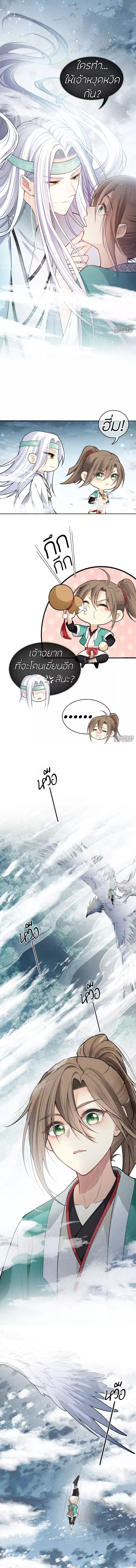 ลำนำรักเทพสวรรค์ ตอนที่ 17 หน้า 2