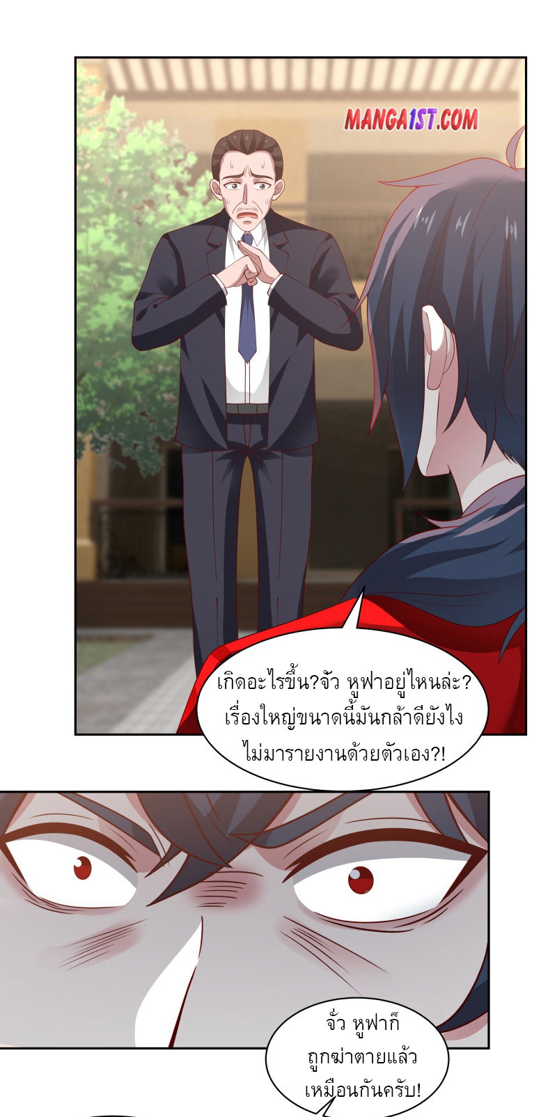 I have dragon in my body ตอนที่ 198 หน้า 4