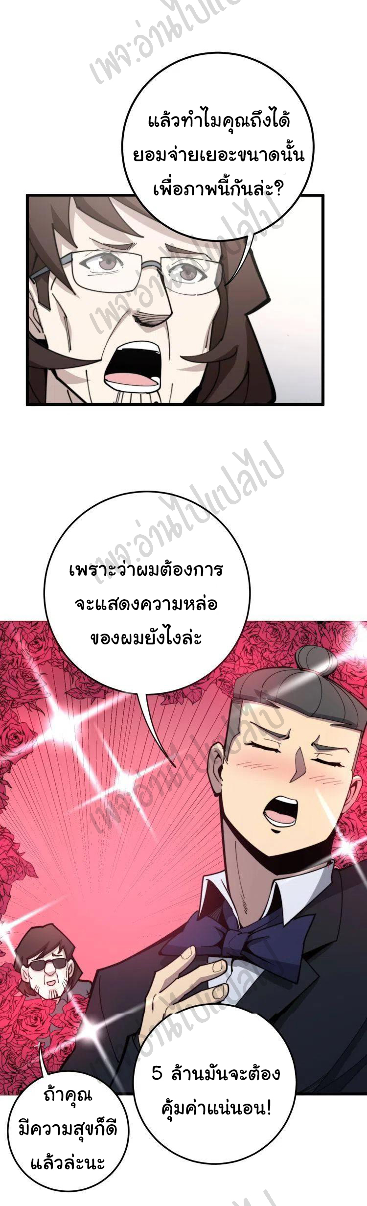 Bad Hand Witch Doctor สุดยอดพ่อมดหมอผี ตอนที่ 152 หน้า 8