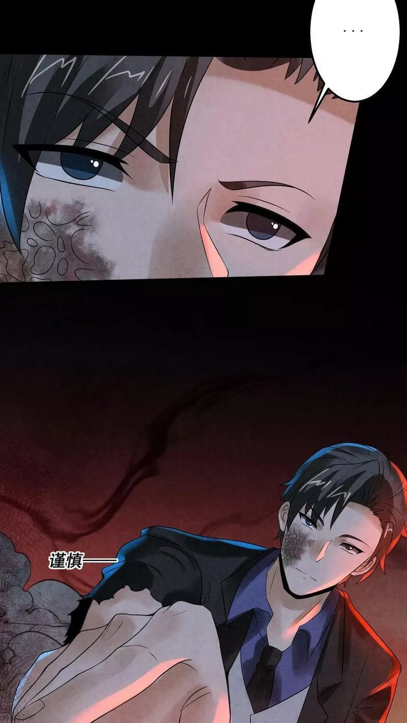 Overly Ferocious of Being Cautious ตอนที่ 55 หน้า 18