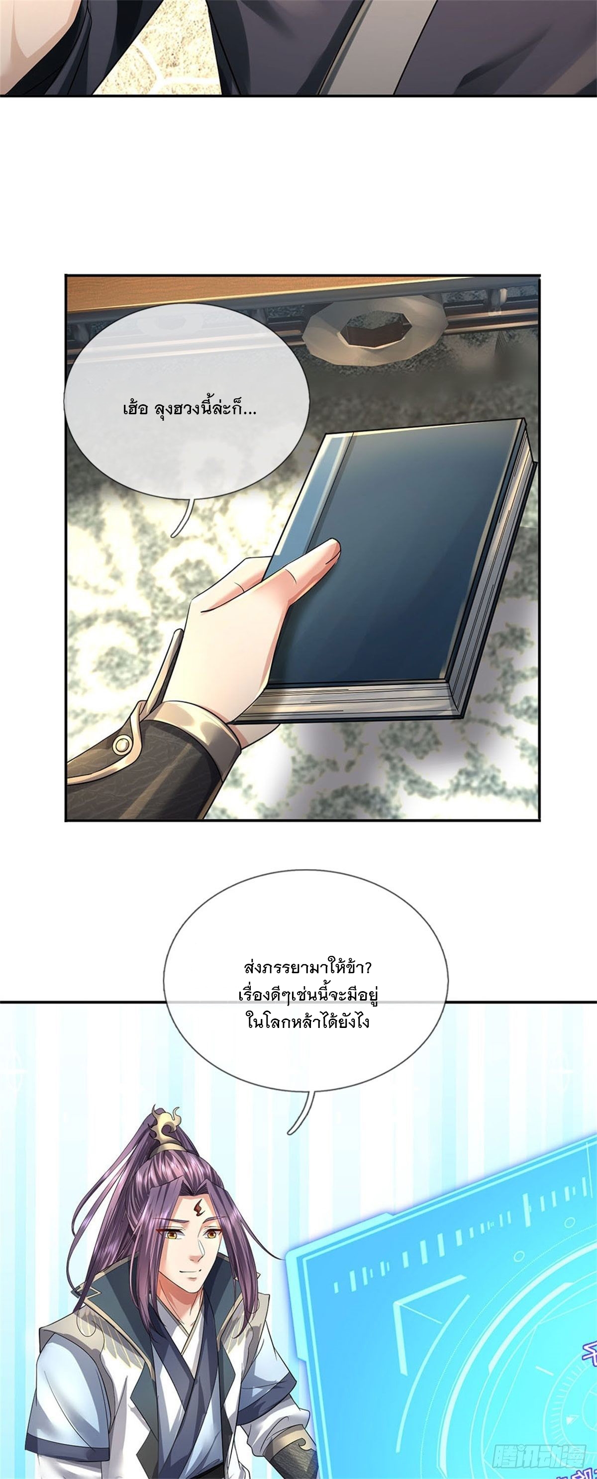 ข้าถูกเลี้ยงดูโดยหญิงสาวปีศาจ ตอนที่ 1 หน้า 13