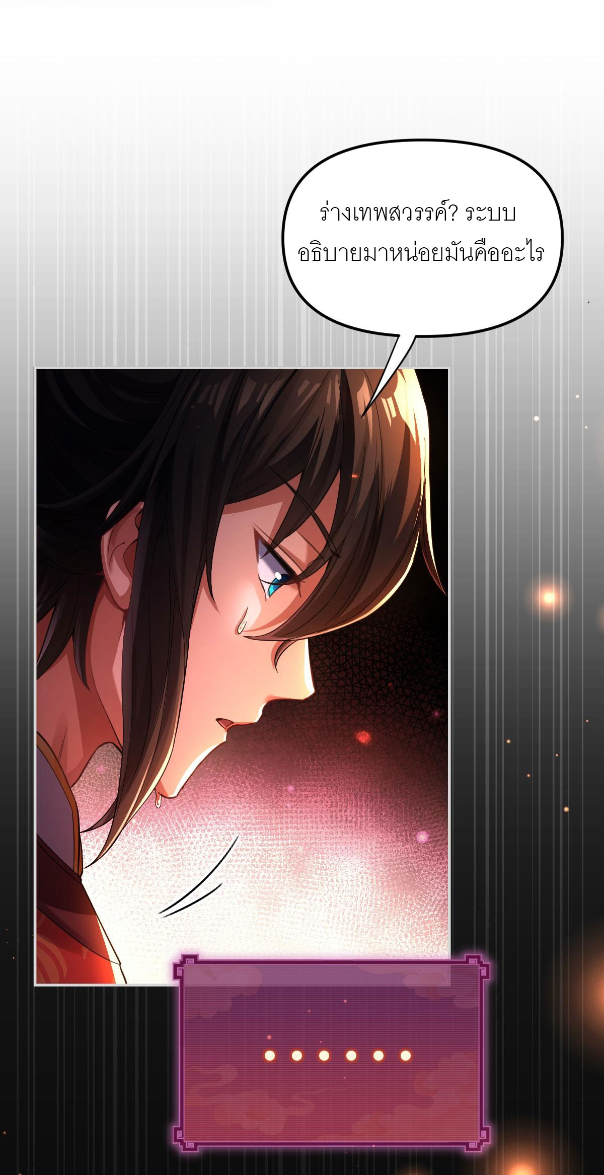 ไร้เทียมทาน จักรพรรดินีผู้เป็นภรรยาข้ายังตกตะลึง ตอนที่ 1 หน้า 74