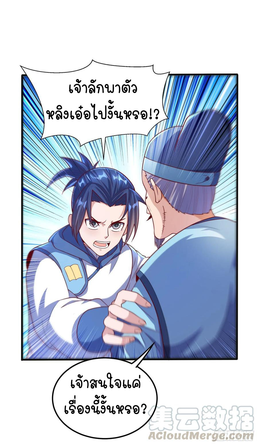 Wu ni ตอนที่ 56 หน้า 3