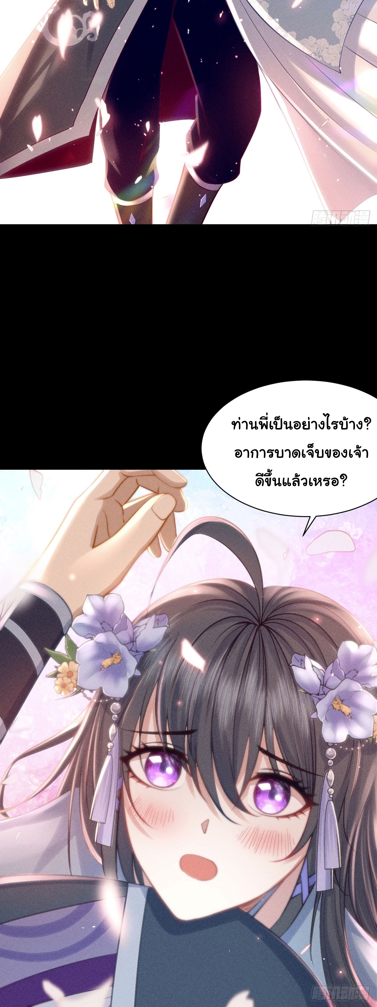 World Dominator - เจ้าแห่งผืนนภา ตอนที่ 9 หน้า 15