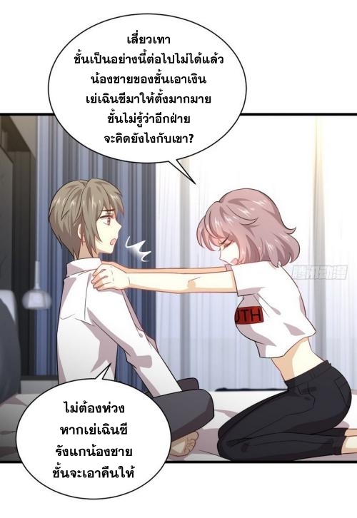 Immortal Swordsman in The Reverse World ข้าเซียนกระบี่ไม่เกาะสตรี ตอนที่ 74 หน้า 20