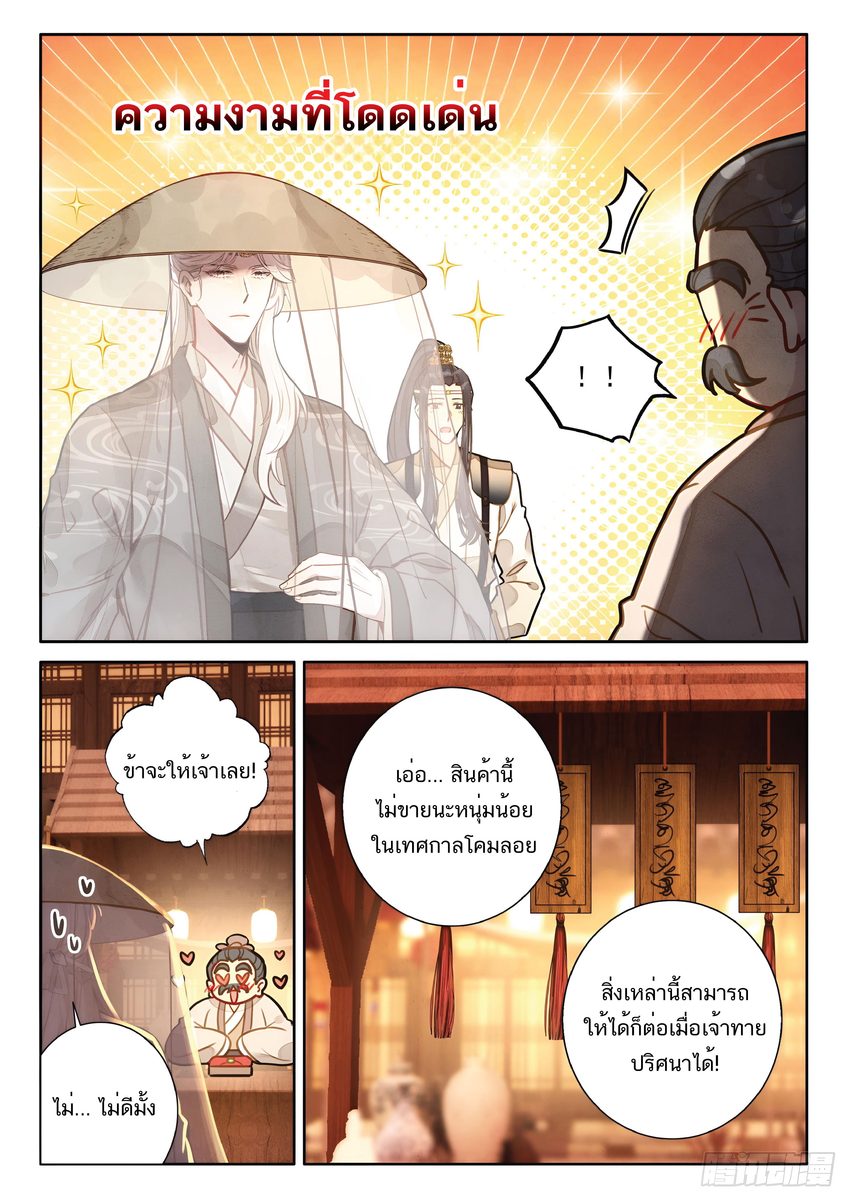 เกิดใหม่เป็นศิษย์พี่ใหญ่สุดเท่-A Mediocre Senior Brother ตอนที่ 51 หน้า 15