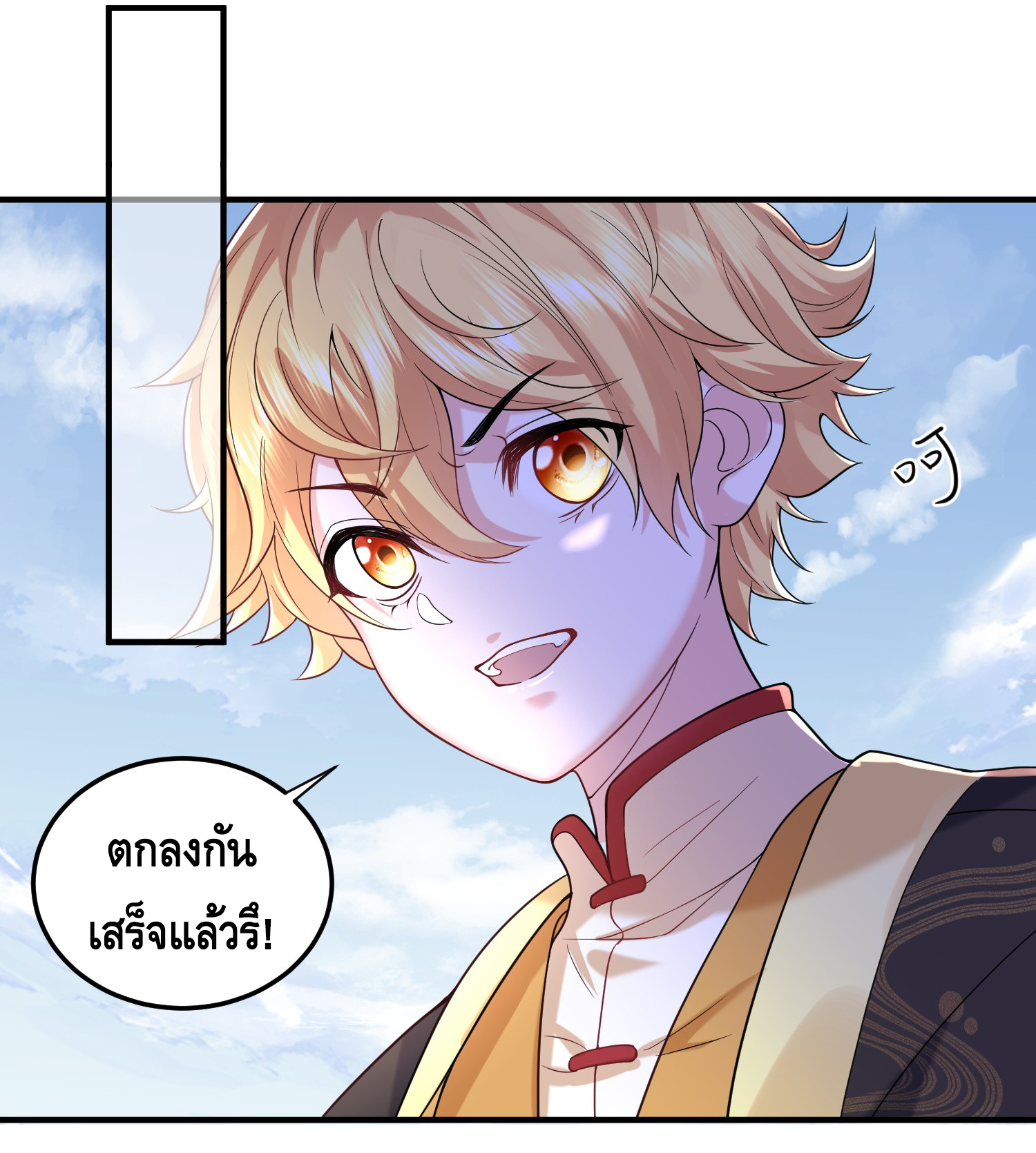 ข้าเป็นเทพเซียนตั้งแต่เมื่อไหร่? ตอนที่ 19 หน้า 18