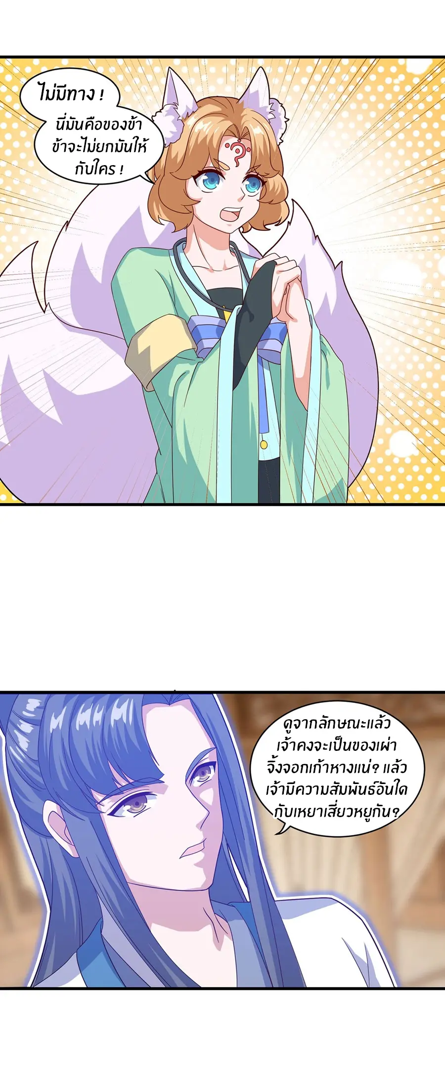 ก้าวผ่านเส้นสายเลือด ตอนที่ 87 หน้า 16