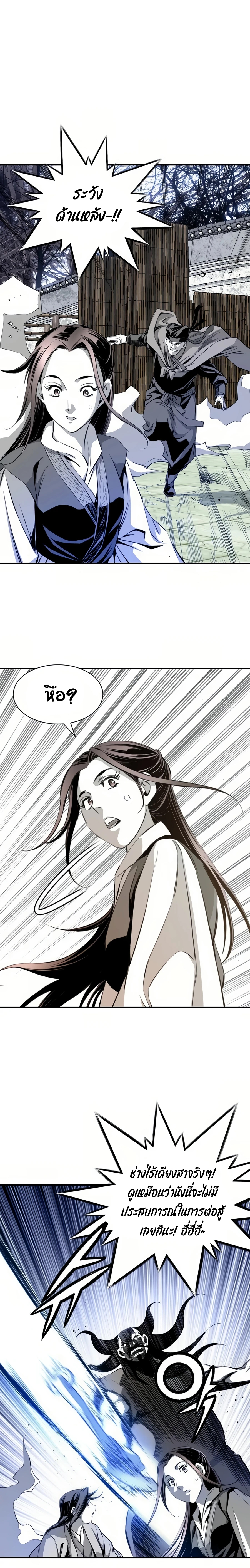 เส้นทางสู่สวรรค์ ตอนที่ 61 หน้า 11