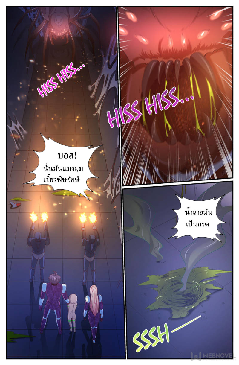 เจียงเฉิน ตอนที่ 231 หน้า 12