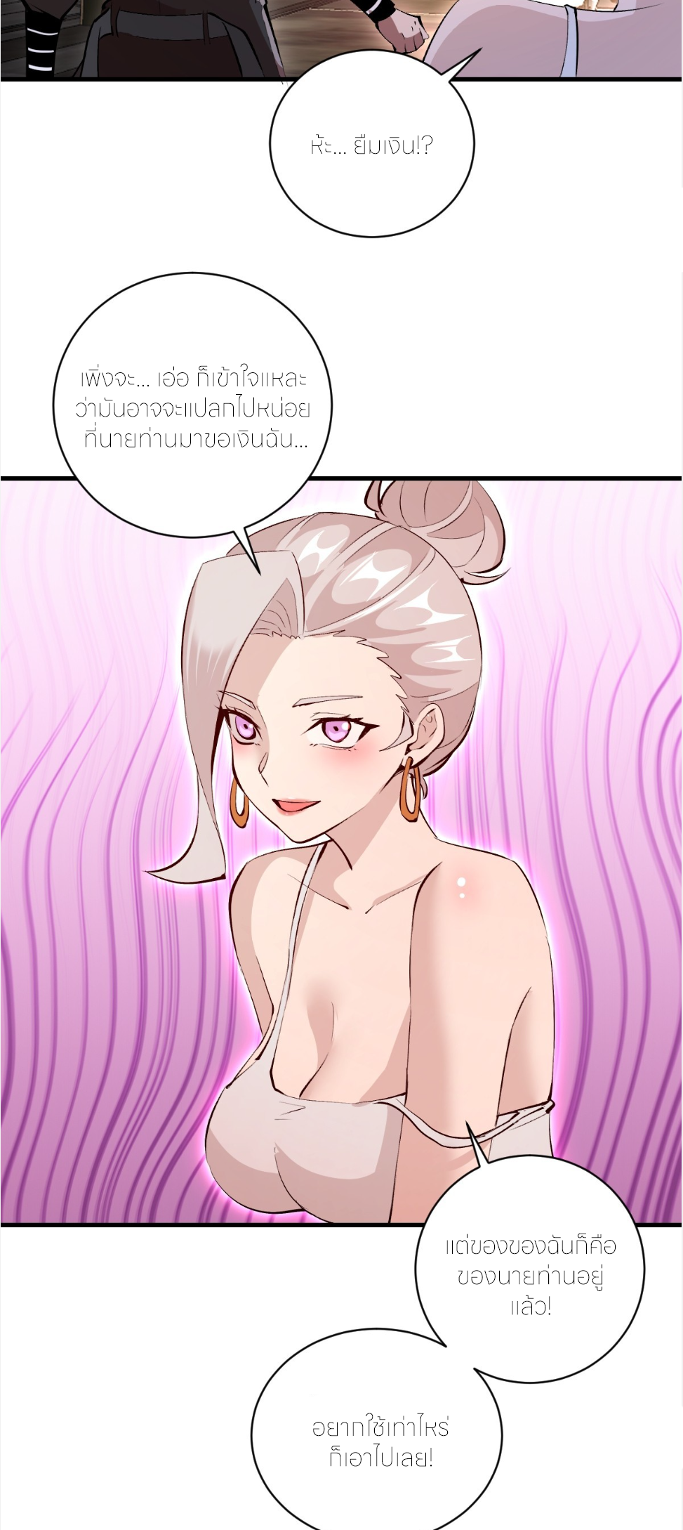 ราชาแห่งแวมไพร์ กับความฮาเร็ม ตอนที่ 22 หน้า 13